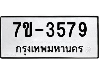 ทะเบียนรถ 3579 หมวดใหม่ 7ข- 3579 ทะเบียนมงคล ผลรวมดี 36  ฆ-ฒ-ต