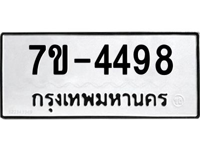 มีทะเบียนรถ 4498 หมวดใหม่  ทะเบียนมงคล ผลรวมดี 36 =>ช-บ