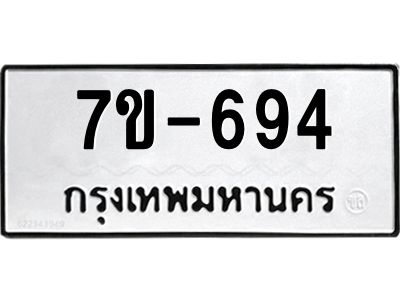 มีทะเบียนรถ 694 หมวดใหม่ ทะเบียนมงคล ผลรวมดี 32 ค-ญ-ธ-ร-ษ