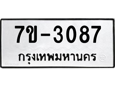 ทะเบียนรถ 3087 หมวดใหม่ ทะเบียนมงคล ผลรวมดี 32 ฉ-ฌ-ฎ-ณ-น-ม-ห-ฬ-ฮ