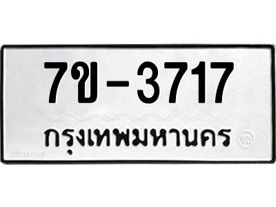 ทะเบียนรถ 3717 หมวดใหม่ ทะเบียนมงคล ผลรวมดี 32 ฉ-ฌ-ฎ-ณ-น-ม-ห-ฬ-ฮ