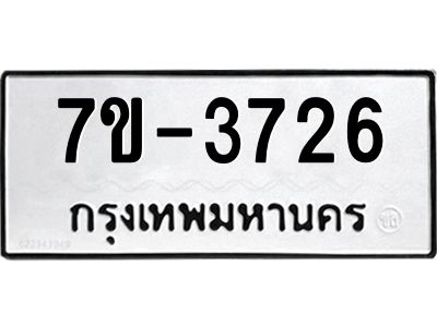 ทะเบียนรถ 3726 หมวดใหม่ ทะเบียนมงคล ผลรวมดี 32 ฉ-ฌ-ฎ-ณ-น-ม-ห-ฬ-ฮ
