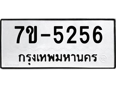 ทะเบียนรถ 5256 หมวดใหม่ ทะเบียนมงคล ผลรวมดี 32 ฉ-ฌ-ฎ-ณ-น-ม-ห-ฬ-ฮ