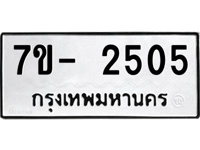 จองทะเบียนรถ 2505 หมวดใหม่ ทะเบียนมงคล ผลรวมดี 24  => ฒ-ต