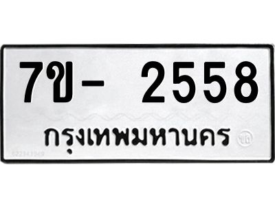จองทะเบียนรถ 2558 หมวดใหม่ ทะเบียนมงคล ผลรวมดี 32  => ฒ-ต