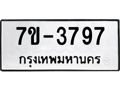 มีทะเบียน 3797 หมวดใหม่ ทะเบียนมงคล ผลรวมดี 36  ก-ด-ถ-ท-ภ