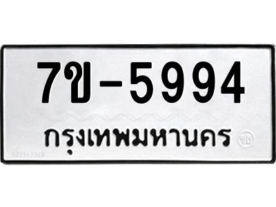 ทะเบียนรถ 5994 หมวดใหม่ ทะเบียนมงคล ผลรวมดี 41 ฉ-ฌ-ฎ-ณ-น-ม-ห-ฬ-ฮ