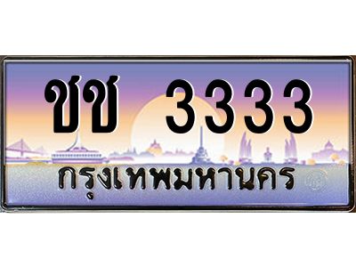 p.ทะเบียนรถ 3333 ทะเบียนสวย สะกดทุกสายตา- ชช 3333