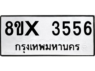 รับจองทะเบียนรถ 3556 หมวดใหม่ 8ขx 3556 ทะเบียนมงคล 3556