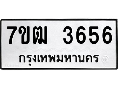 รับจัดหา ทะเบียน 3656 หมวดใหม่ 7ขฒ 3656 ทะเบียนมงคล ผลรวมดี 32 – N6901