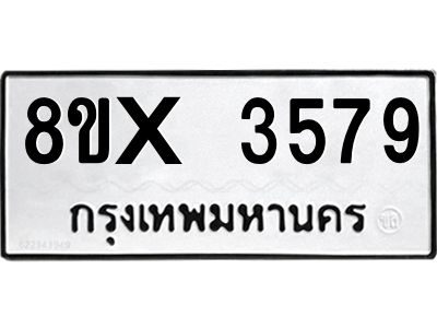 รับจองทะเบียนรถ 3579 หมวดใหม่ 8ขx 3579 ทะเบียนมงคล 3579