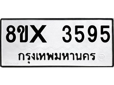รับจองทะเบียนรถ 3595 หมวดใหม่ 8ขx 3595 ทะเบียนมงคล 3595