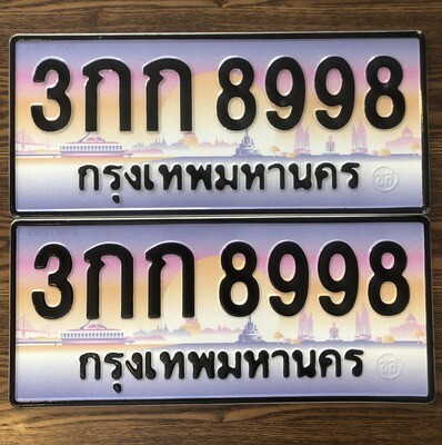 14.ทะเบียนรถเลข 8998 เลขประมูล ทะเบียนสวยทะเบียน 3กก 8998