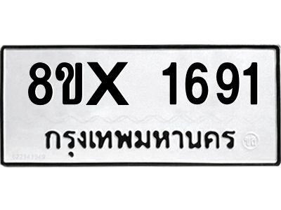 รับจองทะเบียนรถ 1691 หมวดใหม่ 8ขx 1691 ทะเบียนมงคล 1691