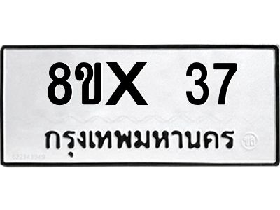 รับจองทะเบียนรถ 37 หมวดใหม่ 8ขx 37 ทะเบียนมงคล 37