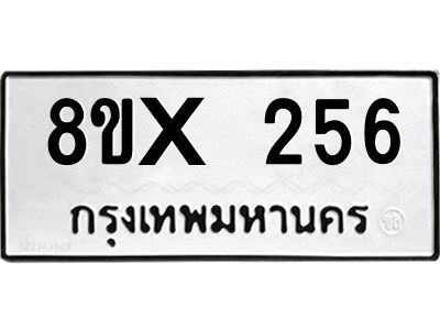 รับจองทะเบียนรถ 256 หมวดใหม่ 8ขx 256 ทะเบียนมงคล 256