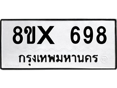 รับจองทะเบียนรถ 698 หมวดใหม่ 8ขx 698 ทะเบียนมงคล 698