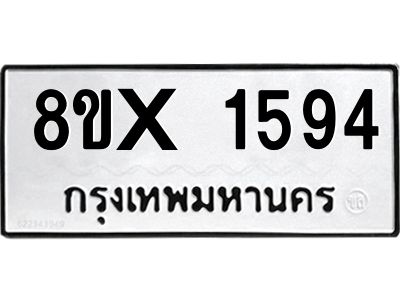 รับจองทะเบียนรถ 1594 หมวดใหม่ 8ขx 1594 ทะเบียนมงคล 1594