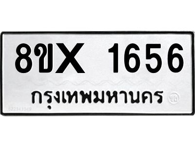 รับจองทะเบียนรถ 1656 หมวดใหม่ 8ขx 1656 ทะเบียนมงคล 1656