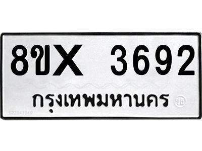 รับจองทะเบียนรถ 3692 หมวดใหม่ 8ขx 3692 ทะเบียนมงคล 3692