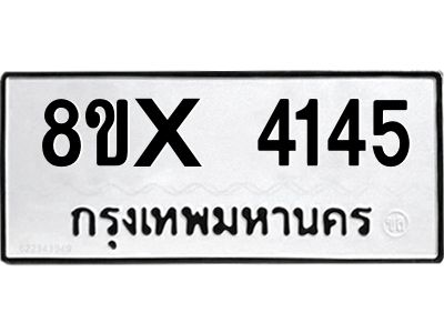 รับจองทะเบียนรถ 4145 หมวดใหม่ 8ขx 4145 ทะเบียนมงคล 4145