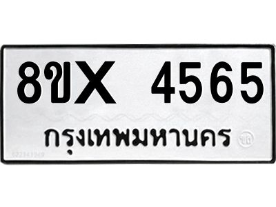 รับจองทะเบียนรถ 4565 หมวดใหม่ 8ขx 4565 ทะเบียนมงคล 4565