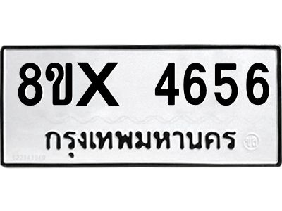 รับจองทะเบียนรถ 4656 หมวดใหม่ 8ขx 4656 ทะเบียนมงคล 4656