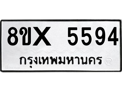 รับจองทะเบียนรถ 5594 หมวดใหม่ 8ขx 5594 ทะเบียนมงคล 5594