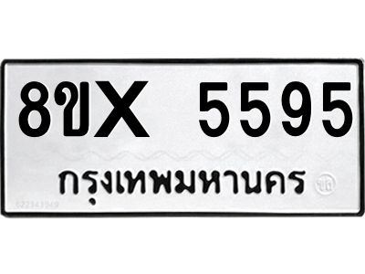 รับจองทะเบียนรถ 5595 หมวดใหม่ 8ขx 5595 ทะเบียนมงคล 5595