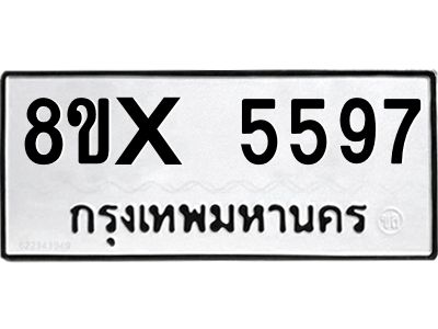 รับจองทะเบียนรถ 5597 หมวดใหม่ 8ขx 5597 ทะเบียนมงคล 5597
