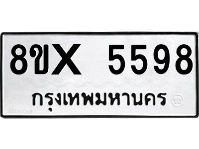 รับจองทะเบียนรถ 5598 หมวดใหม่ 8ขx 5598 ทะเบียนมงคล 5598