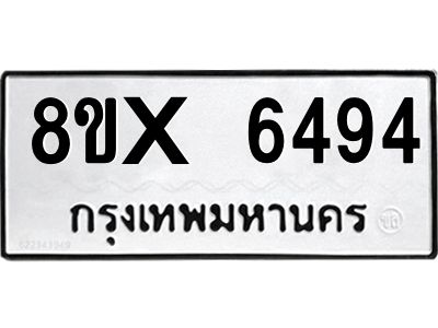 รับจองทะเบียนรถ 6494 หมวดใหม่ 8ขx 6494 ทะเบียนมงคล 6494