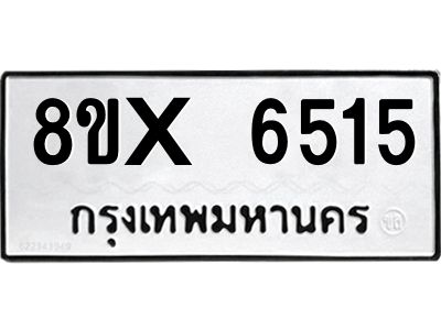 รับจองทะเบียนรถ 6515 หมวดใหม่ 8ขx 6515 ทะเบียนมงคล 6515