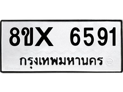 รับจองทะเบียนรถ 6591 หมวดใหม่ 8ขx 6591 ทะเบียนมงคล 6591