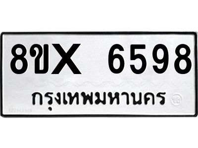 รับจองทะเบียนรถ 6598 หมวดใหม่ 8ขx 6598 ทะเบียนมงคล 6598