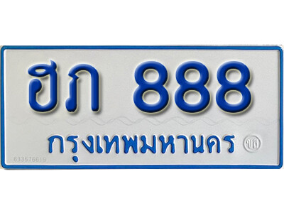 5.ทะเบียน 888 ทะเบียนรถตู้ ฮภ 888 ทะเบียนรถตู้ป้ายฟ้าขาวเลขมงคล ถูกที่สุด