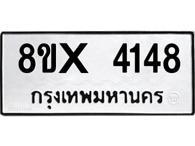 รับจองทะเบียนรถ 4148 หมวดใหม่ 8ขx 4148 ทะเบียนมงคล 4148