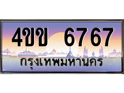 8.ทะเบียนรถ 6767 เลขประมูล ทะเบียนสวย  4ขข 6767 จากกรมขนส่ง