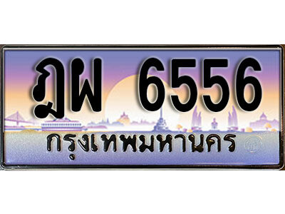 L8. วีทะเบียนรถเลข 6556 เลขประมูล ทะเบียนสวย - ฎผ 6556