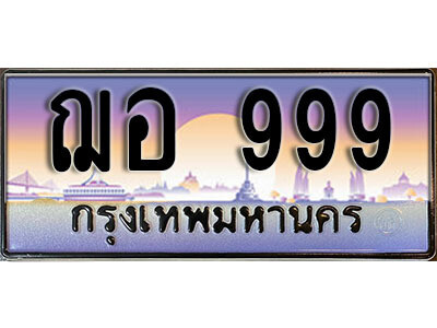 9.1. เลขทะเบียน 999 ทะเบียนรถเลข - ฌอ 999​ ถูกที่สุด