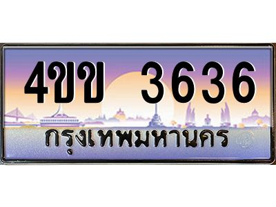 2.ทะเบียนรถ 3636 เลขประมูล ทะเบียนสวย  4ขข 3636 จากกรมขนส่ง