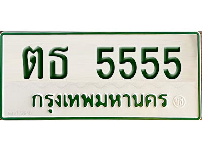 5.ทะเบียนรถกระบะ - ตธ 5555 ทะเบียนรถกระบะ 2 ประตู ถูกที่สุด