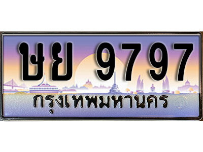 12. ผลรวมดี 44 ทะเบียน 9797 ทะเบียนสวยจากกรมขนส่ง - ษย  9797​ ถูกที่สุด
