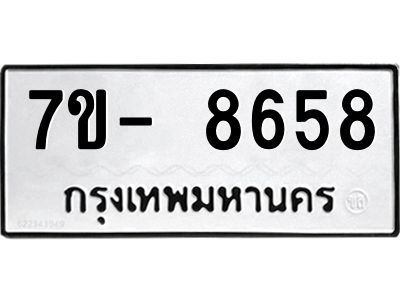 มีทะเบียนรถ 8658 หมวดใหม่ ทะเบียนมงคล ผลรวมดี 42 จ-ล-ว-อ