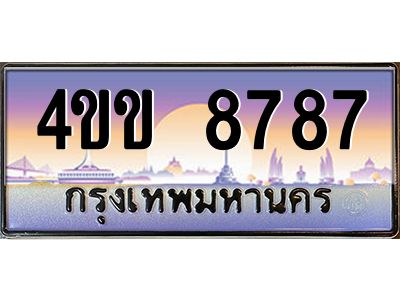 8.ทะเบียนรถ 8787 เลขประมูล ทะเบียนสวย  4ขข 8787 จากกรมขนส่ง
