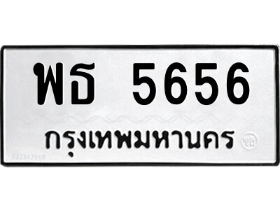 3.51.ป้ายทะเบียนรถ พธ 5656 ทะเบียนมงคล  พธ 5656  - ถูกที่สุด