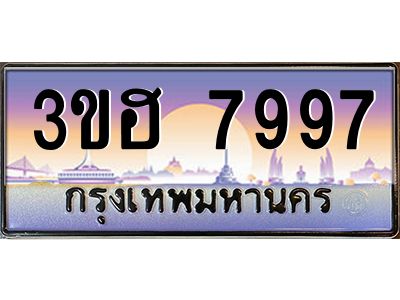 15.ทะเบียนรถ  7997 เลขประมูล ทะเบียนสวย 3ขฮ 7997 ผลรวมดี 42 ถูกที่สุด