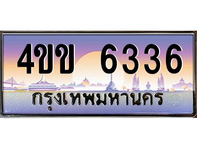 2.ทะเบียนรถ 6336 เลขประมูล ทะเบียนสวย  4ขข 6336 จากกรมขนส่ง