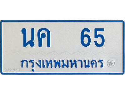 1.ทะเบียนรถตู้เลข 65 ทะเบียน  นค 65 สำหรับรถตู้ 11 ที่นั่ง