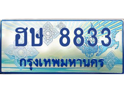 12.ทะเบียนรถตู้  ฮษ 8833 เพิ่มความสวย เสริมบารมี! ถูกที่สุด